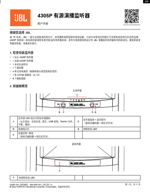 JBL 4305P 主动演播监听器 用户手册说明书