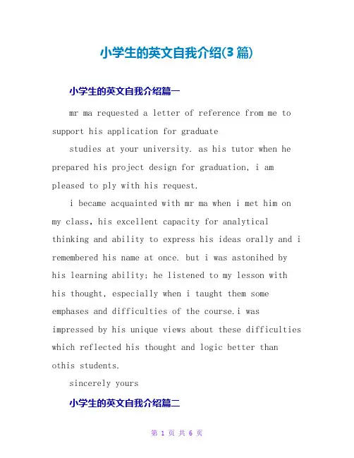 小学生的英文自我介绍(3篇)
