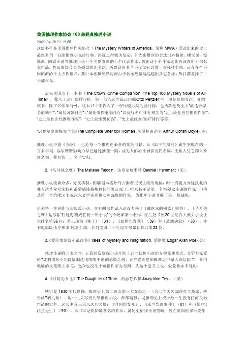 美国推理作家协会100部经典推理小说