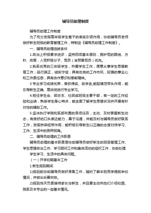 辅导员助理制度