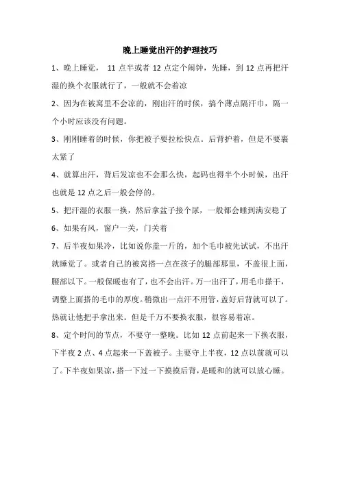 晚上睡觉出汗的护理技巧