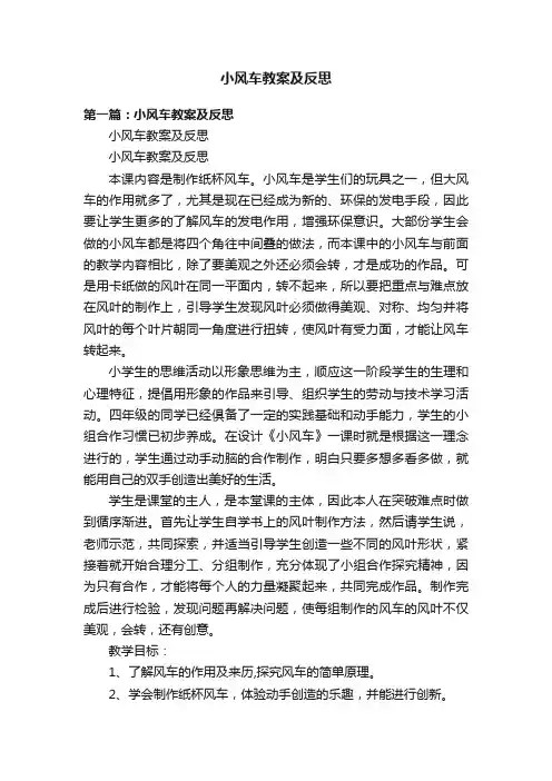 小风车教案及反思
