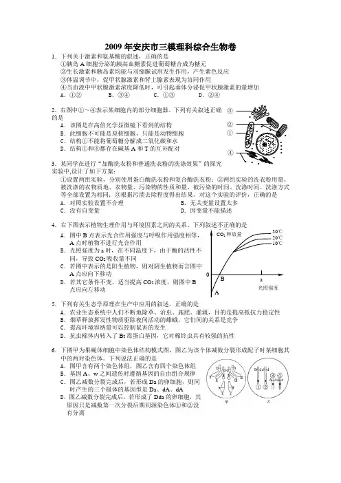 安徽省安庆市高三生物第三次模拟考试卷