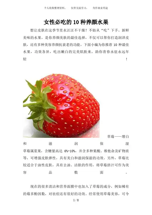 女性必吃10种养颜水果
