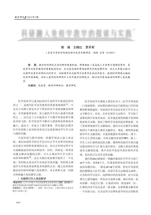 科研融入免疫学教学的探索与实践