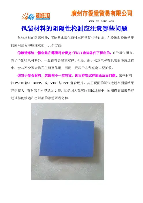 包装材料的阻隔性检测应注意哪些问题
