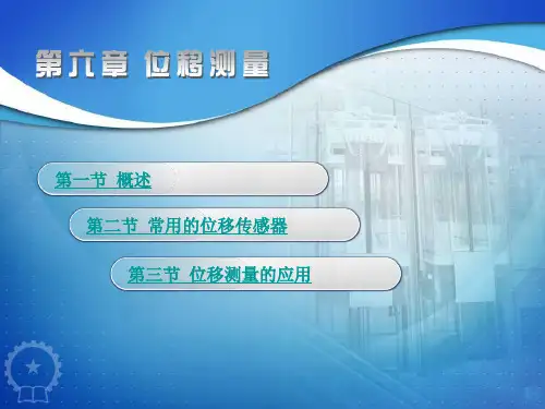机械工程测试技术基础 第三版 第六章