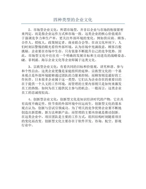 四种类型的企业文化