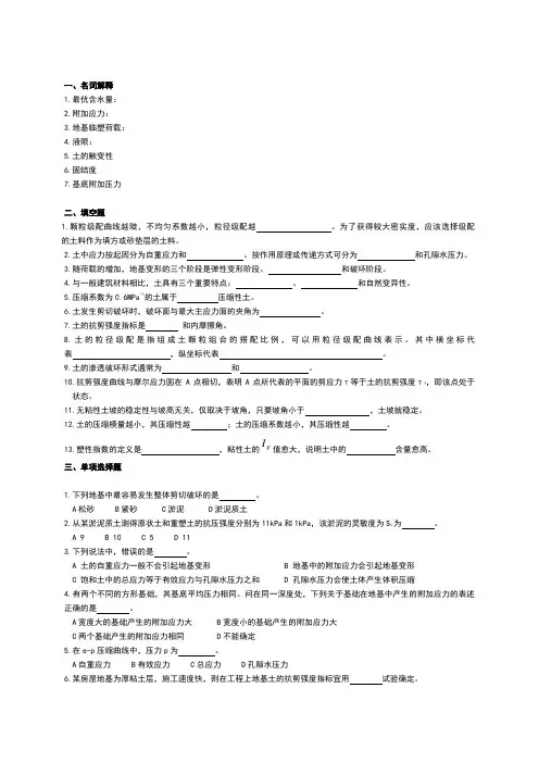 土力学复习题