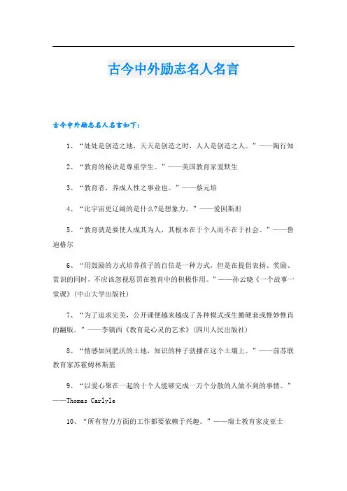 古今中外励志名人名言