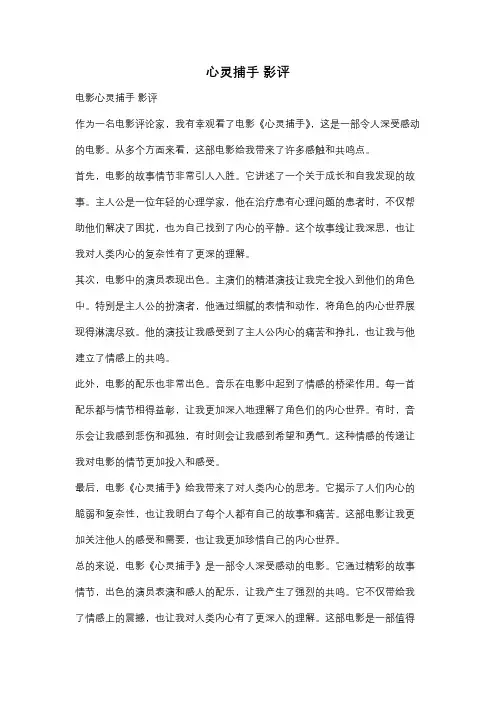 心灵捕手 影评