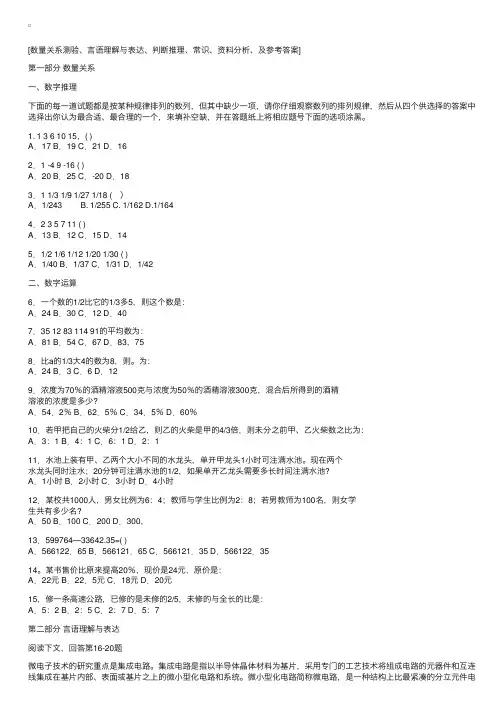 公务员考试行政职业能力倾向模拟试题（六）（含答案）