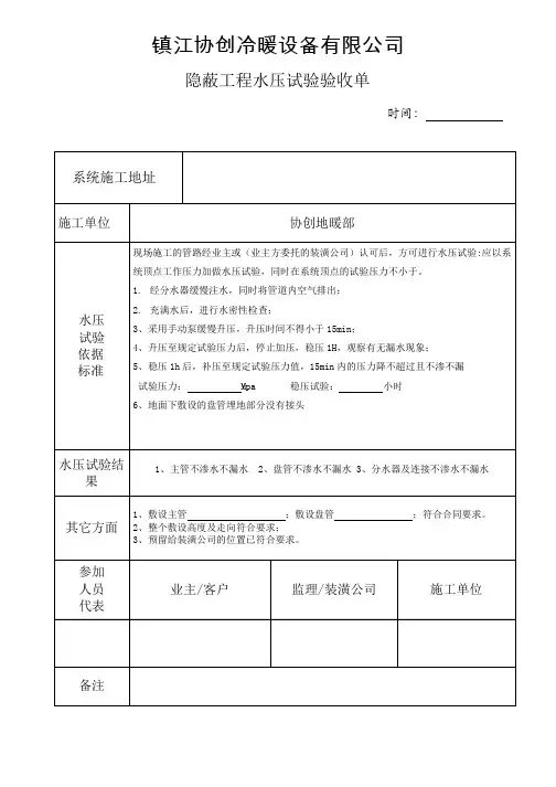 地暖隐蔽工程验收单