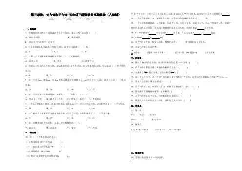 第三单元：长方体和正方体(提高卷)-五年级下册数学拔高培优卷(人教版)