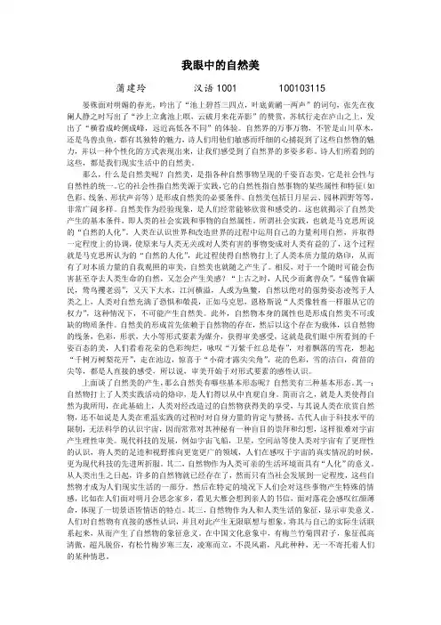 我眼中的自然美1