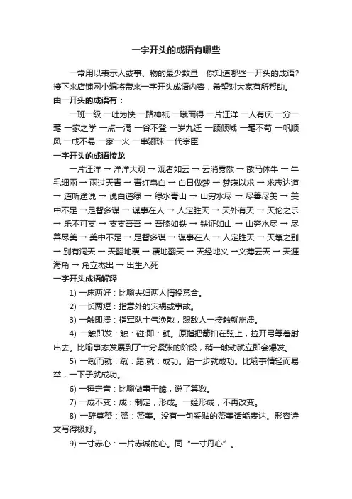 一字开头的成语有哪些