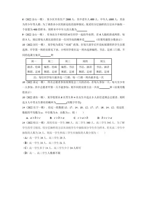 2022年上海市高三数学一模分类汇编：概率、统计