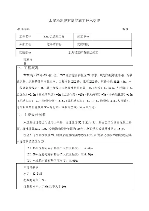 水泥稳定碎石技术交底