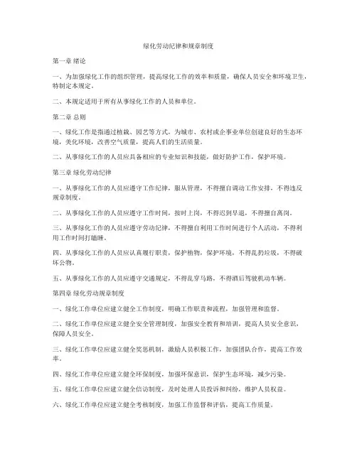 绿化劳动纪律和规章制度