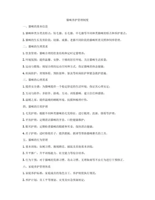 猫咪养护管理制度