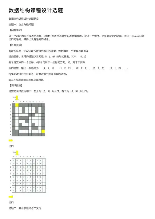 数据结构课程设计选题