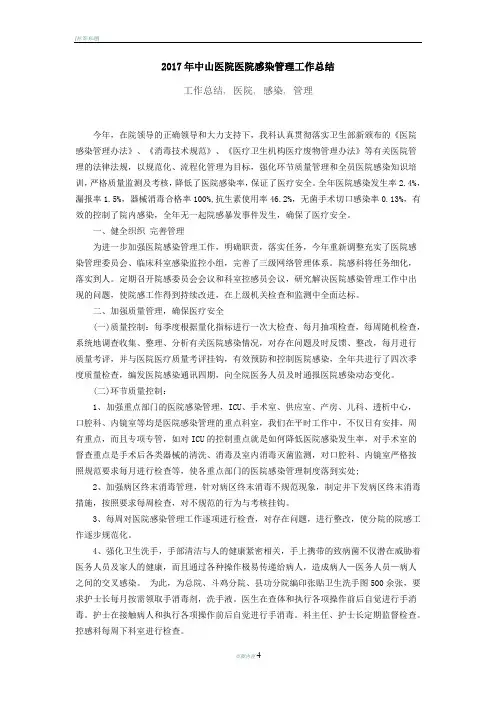 医院感染管理工作总结