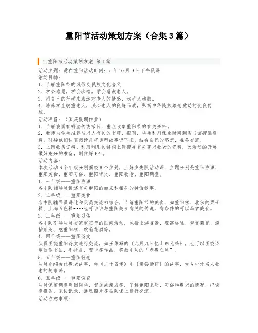 重阳节活动策划方案(合集3篇)