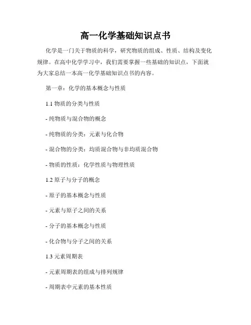 高一化学基础知识点书