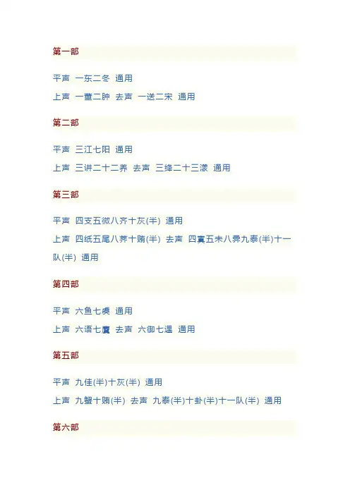词林正韵 总目