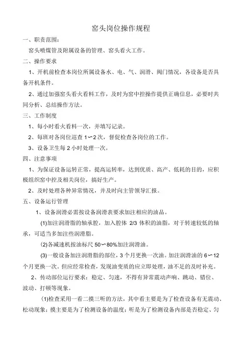窑头岗位操作规程