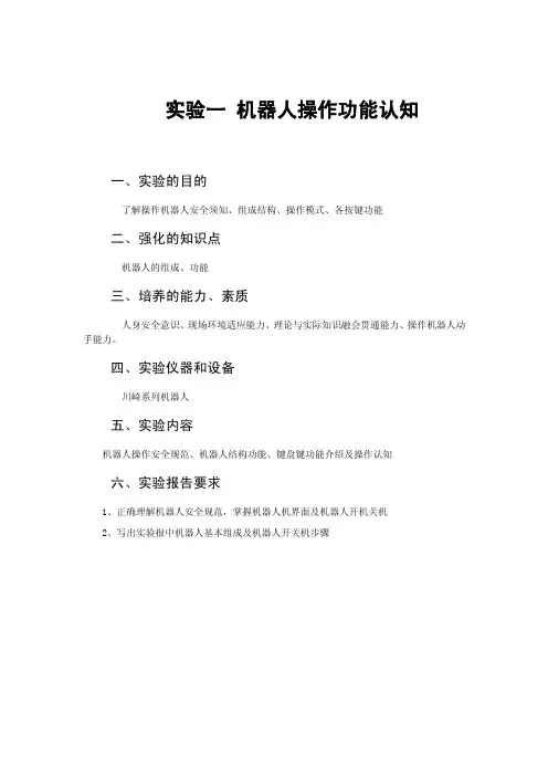 《机器人系统》实验指导书