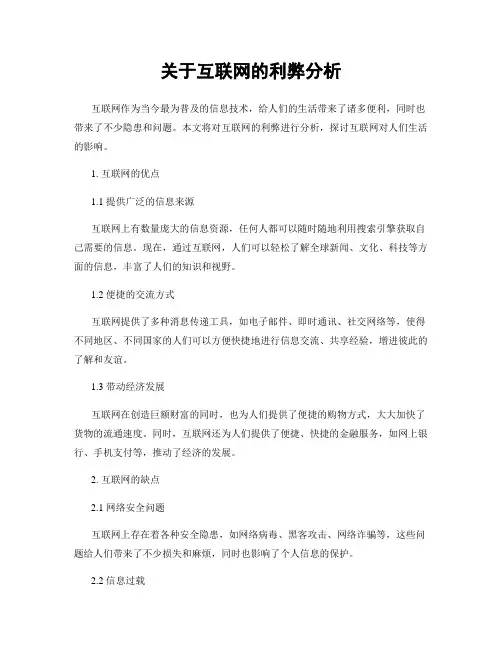 关于互联网的利弊分析