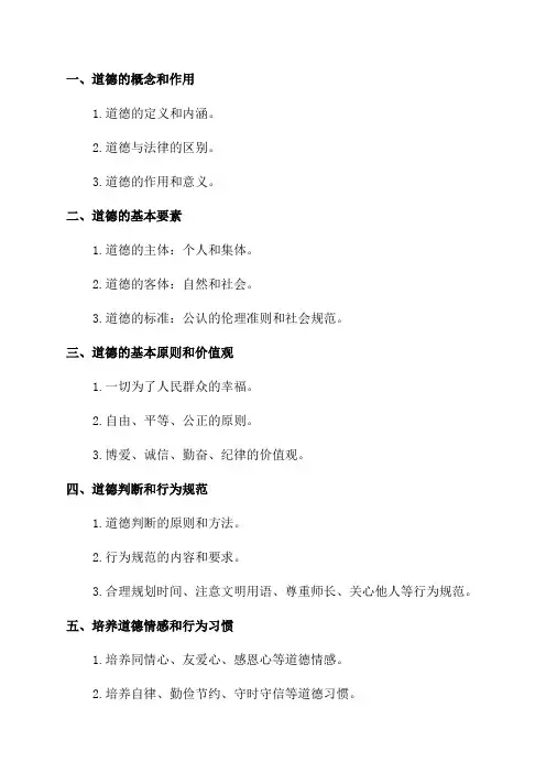 七年级道法复习知识提纲