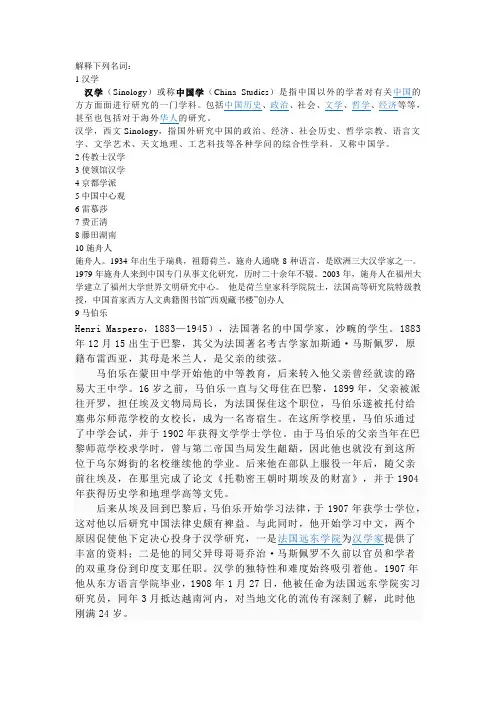 汉学名词解释