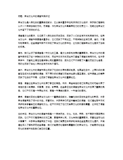 民俗文化中的语言种类印记