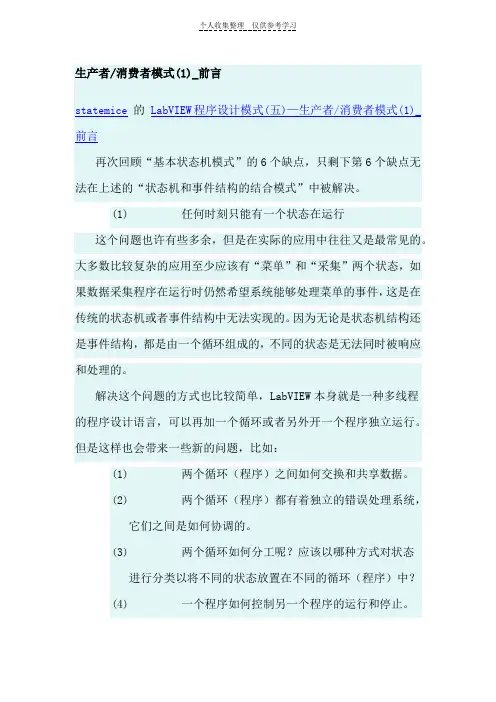 labview生产者消费者