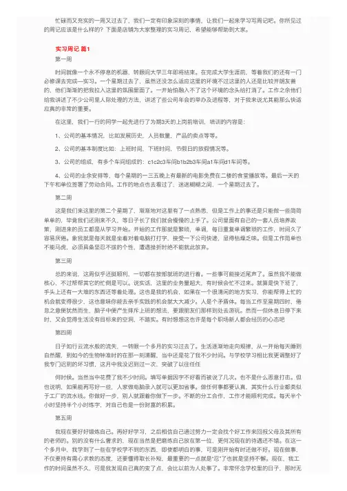 实习周记范文（精选10篇）
