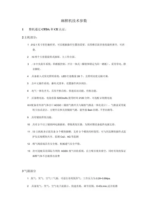 麻醉机技术参数