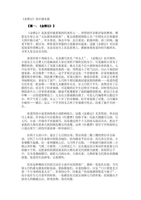 《金锁记》读后感