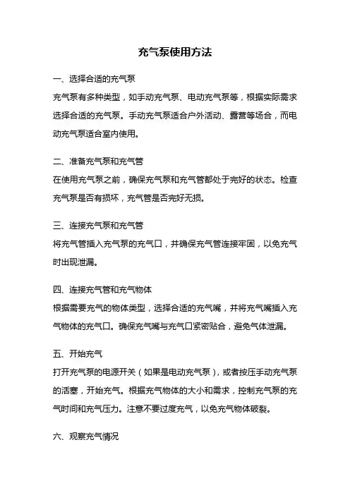充气泵使用方法
