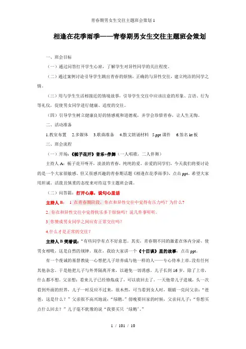 青春期男女生交往主题班会策划1