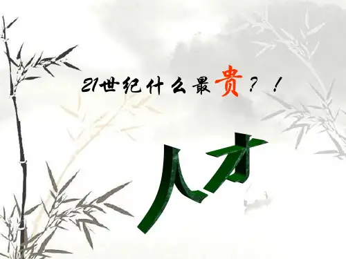 最新如何做好用人与留人工作PPT课件