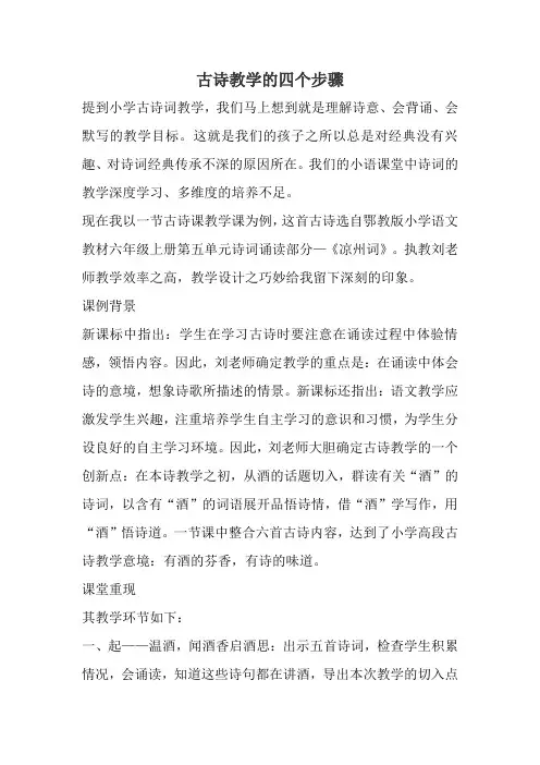 古诗教学的四个步骤