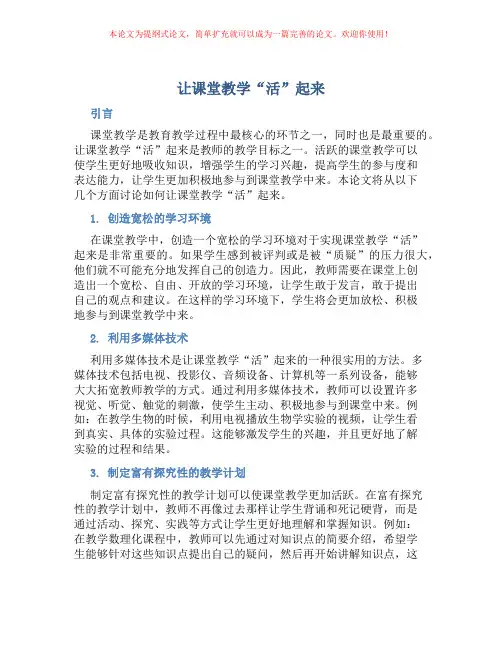 让课堂教学“活”起来