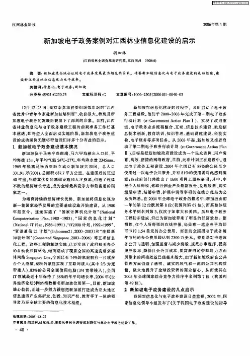 新加坡电子政务案例对江西林业信息化建设的启示