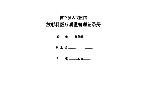放射科质量管理记录册