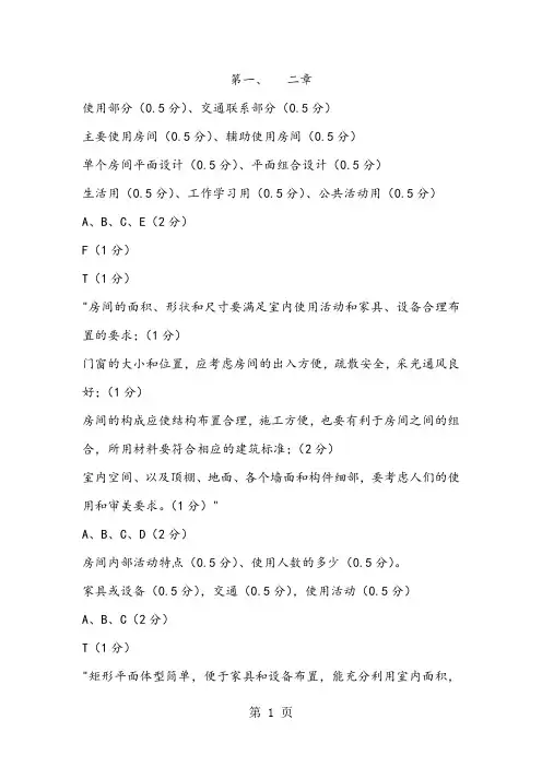 房屋建筑学答案58页word文档