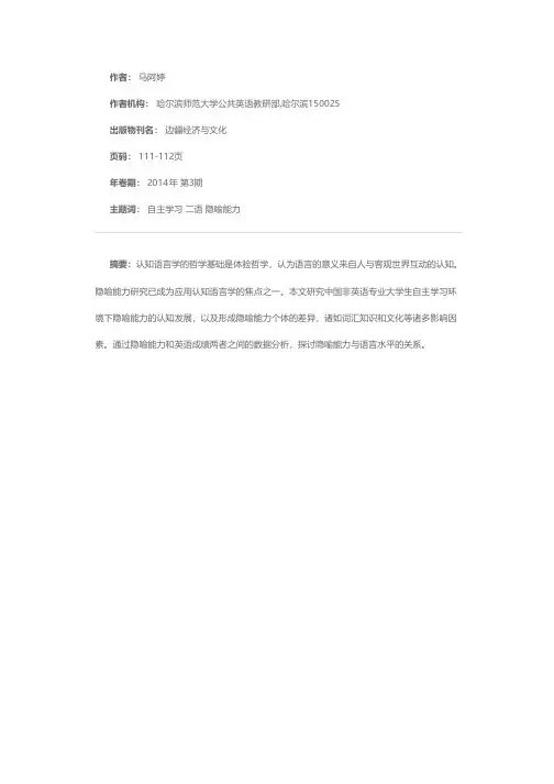 自主学习环境下二语“隐喻能力”的界定问题