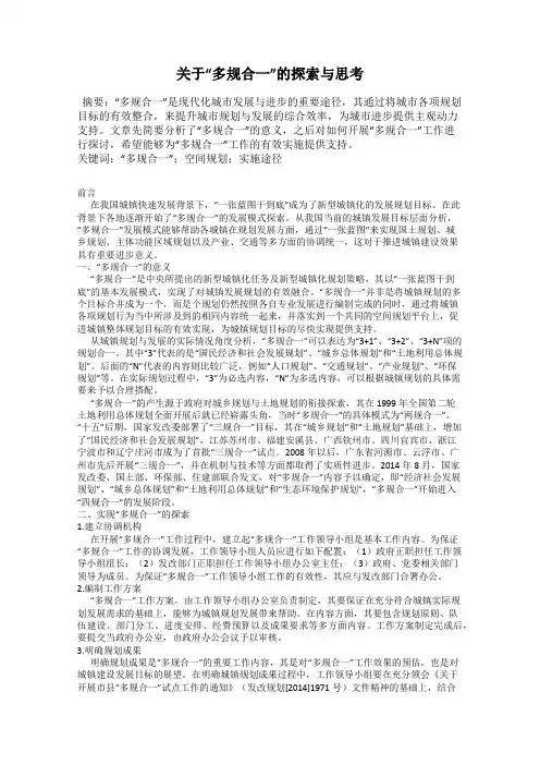 关于“多规合一”的探索与思考