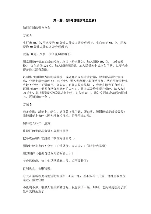 热带鱼食怎么配制